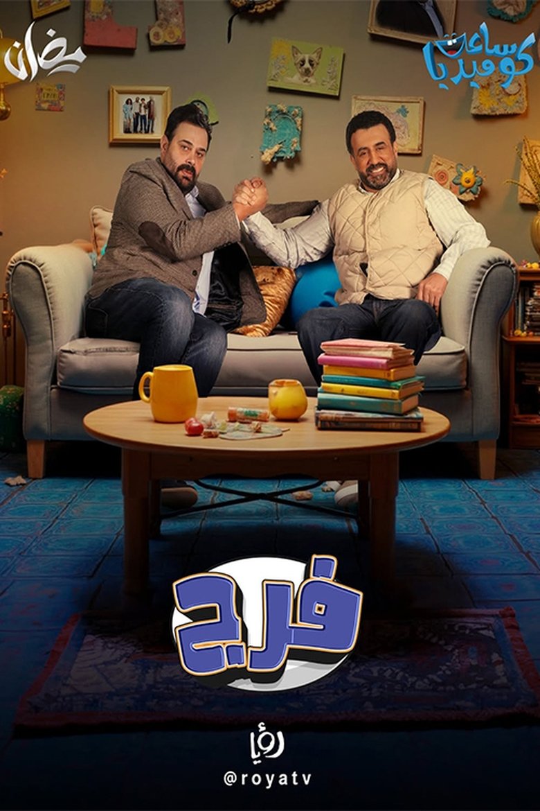 Poster of Faraj