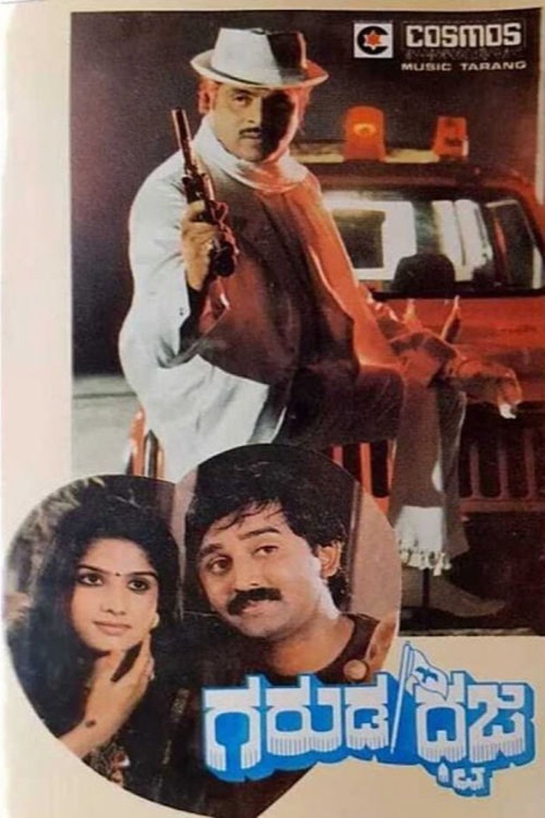Poster of Garuda Dhwaja