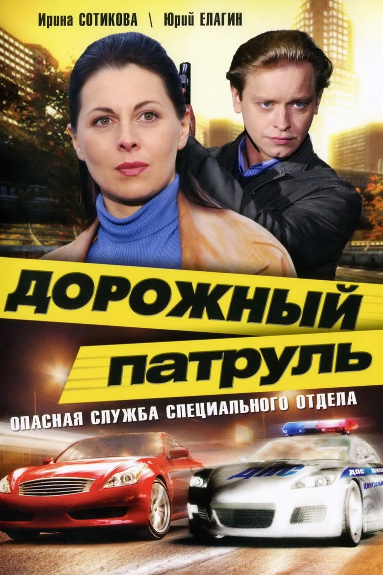 Poster of Episodes in Highway Patrol - Season 1 - Season 1