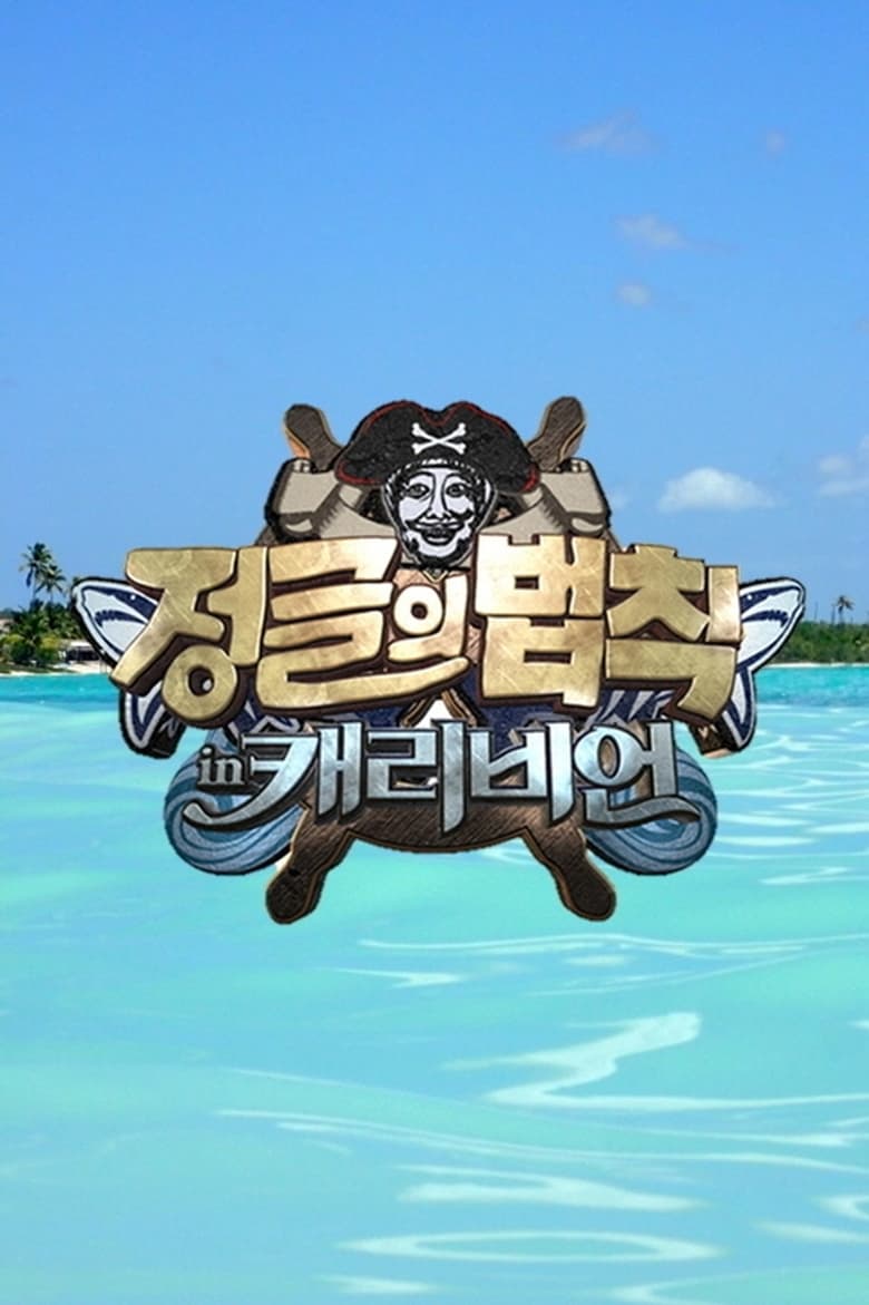 Poster of Cast and Crew in Law Of The Jungle - Season 8 - Episode 74 - Episode 74