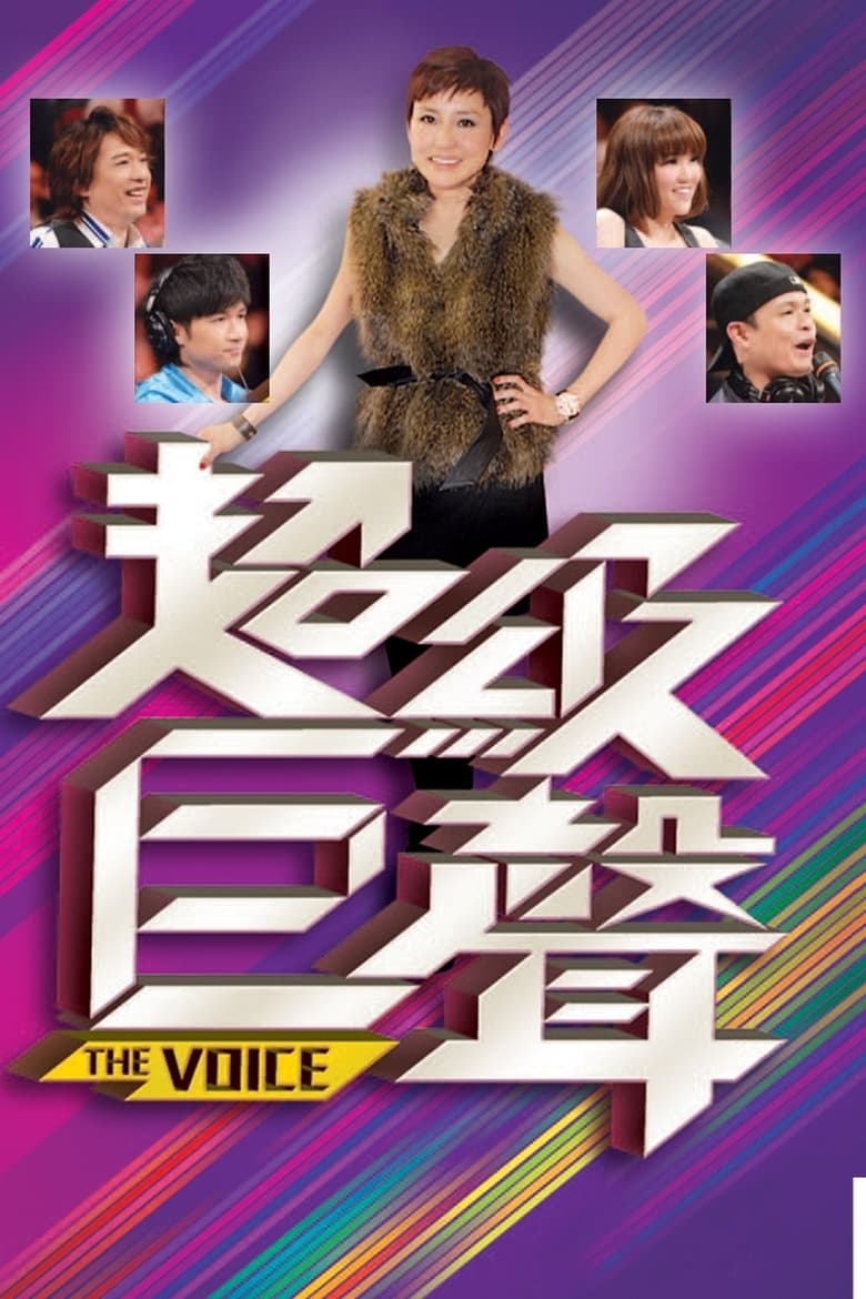 Poster of Cast and Crew in The Voice - Season 1 - Episode 6 - Episode 6