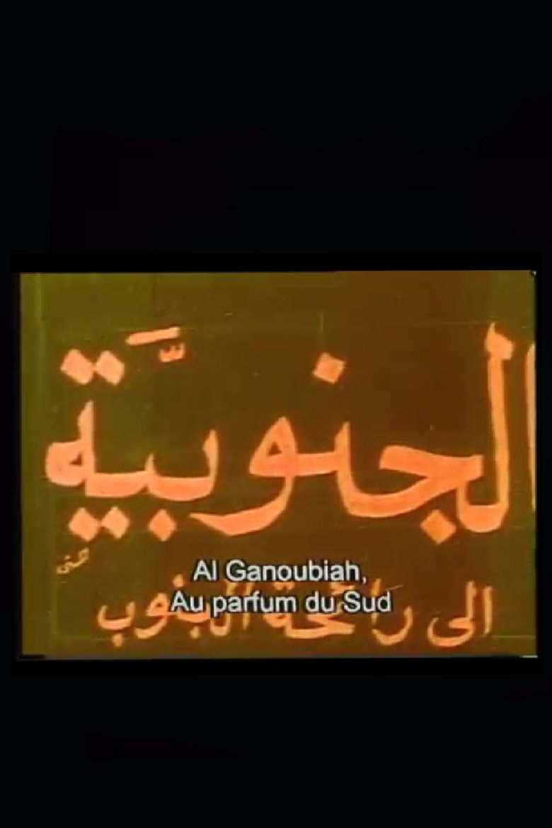 Poster of الجنوبية