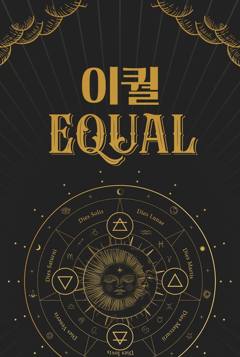 Poster of Equal