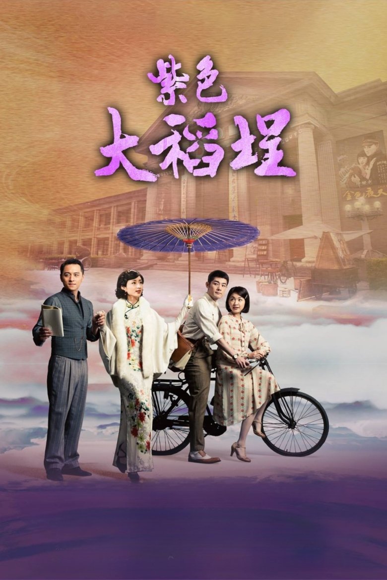 Poster of La Grande Chaumière Violette
