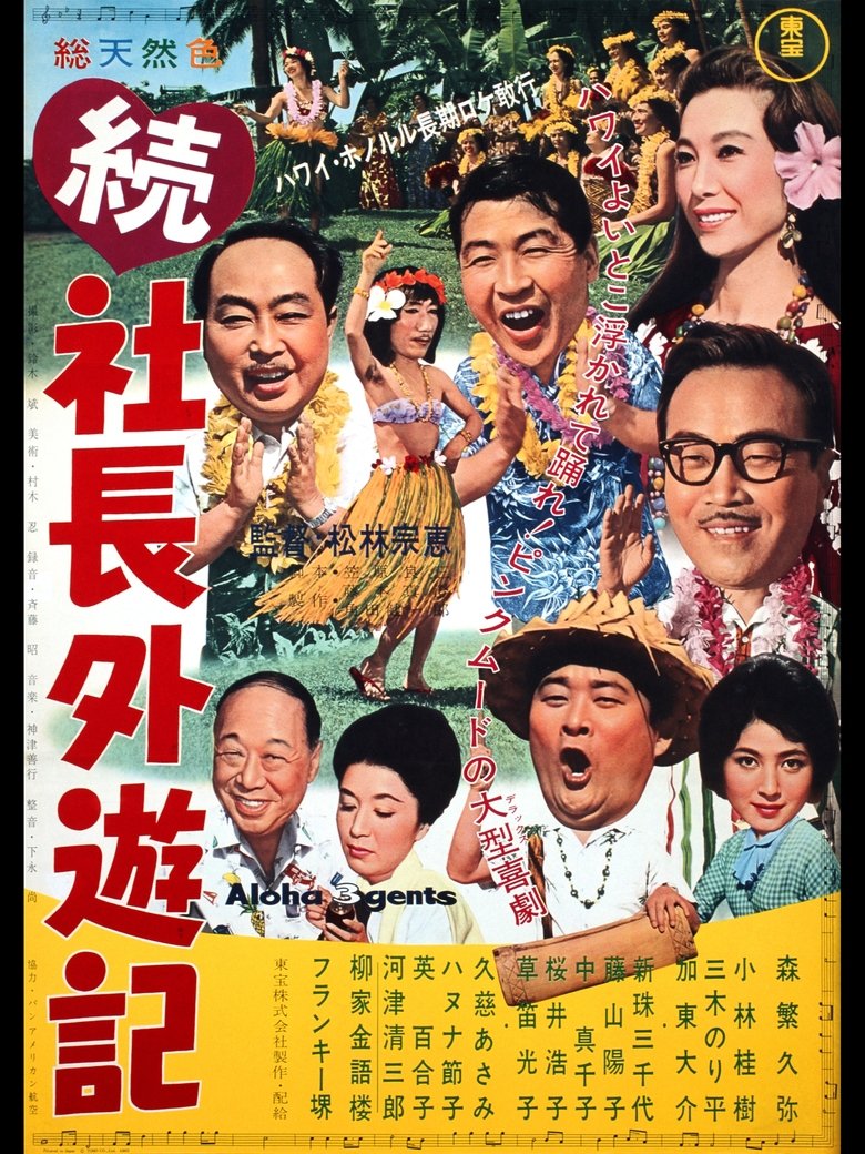 Poster of Company President Travels Abroad Part II