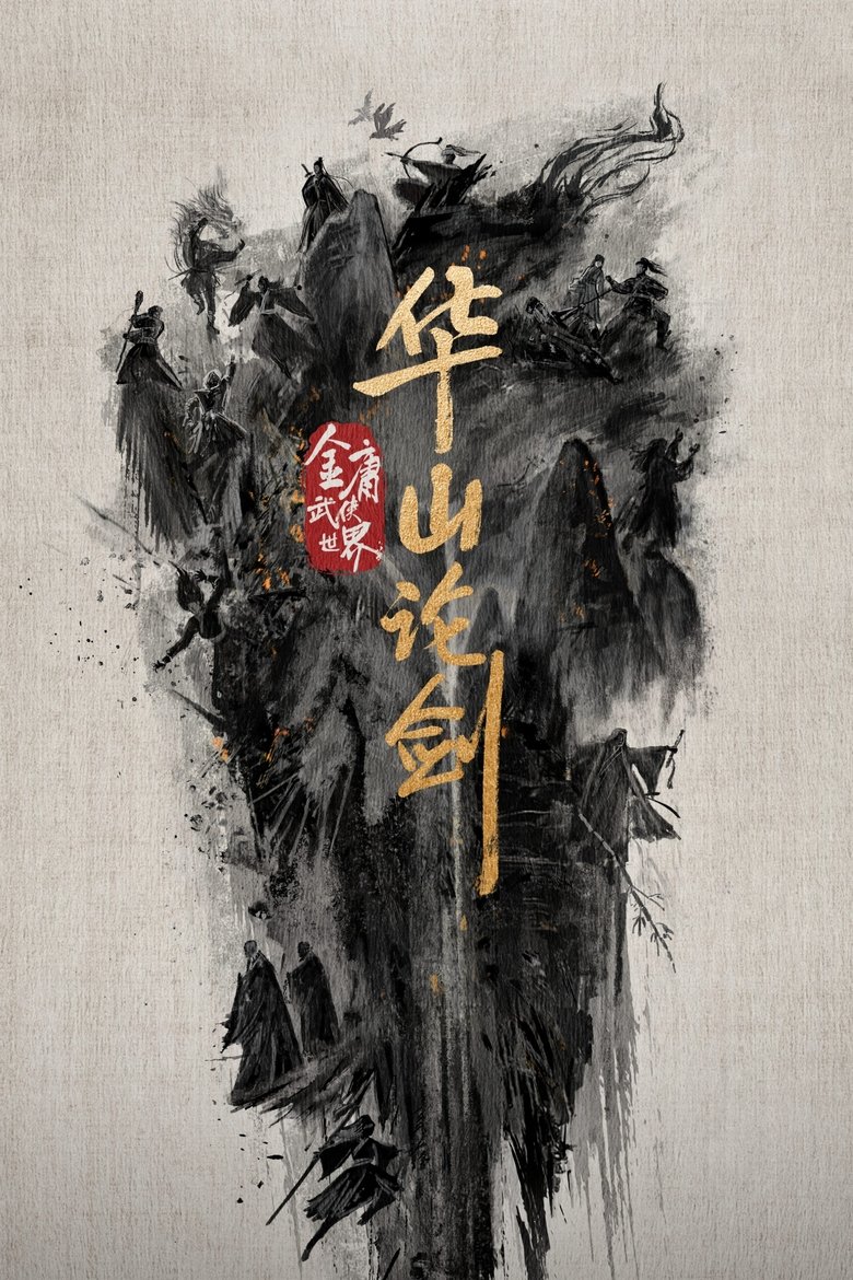 Poster of Episodes in The Legend Of Heroes - Season 2 - Season 2