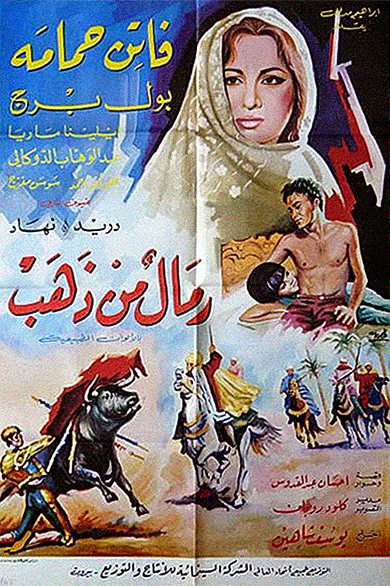 Poster of Sands of Gold