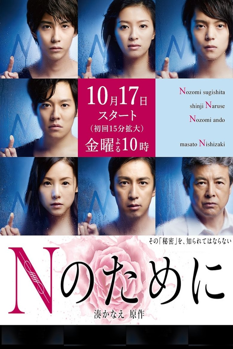 Poster of Episodes in Testimony Of N - Season 1 - Season 1