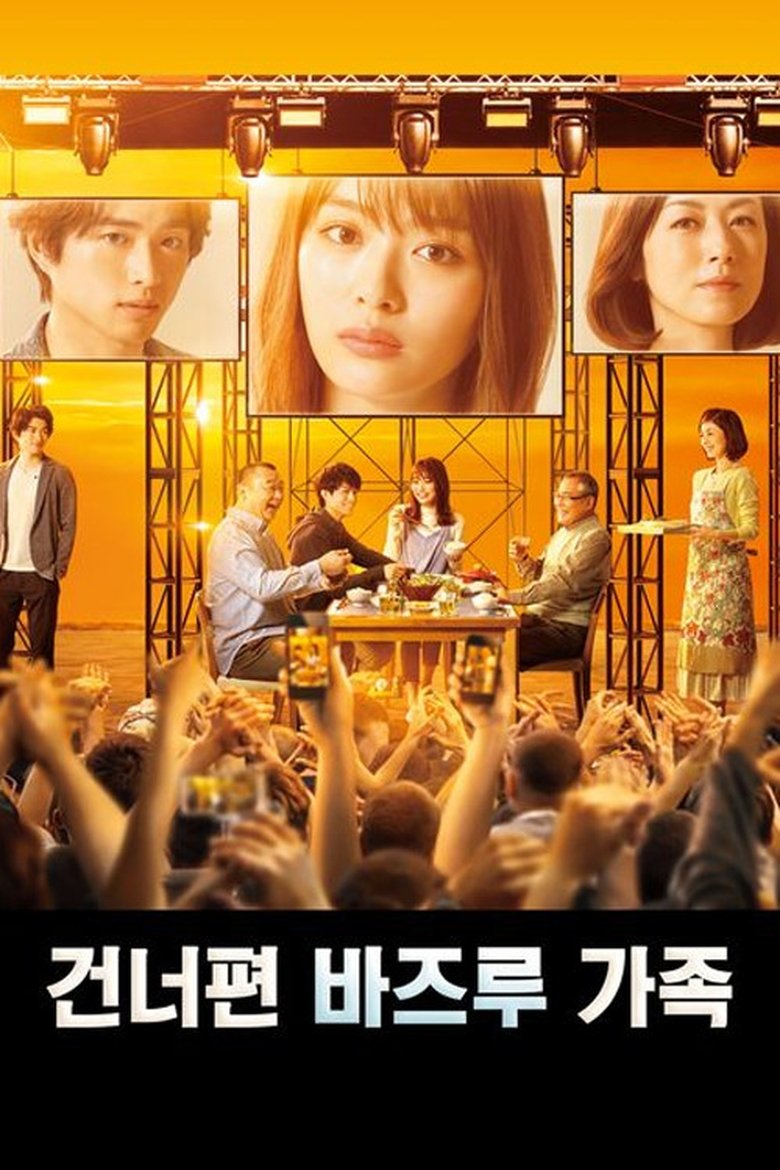 Poster of Cast and Crew in My Family Goes Viral - Episode 9 (Season 1 - Episode 9) - Episode 9