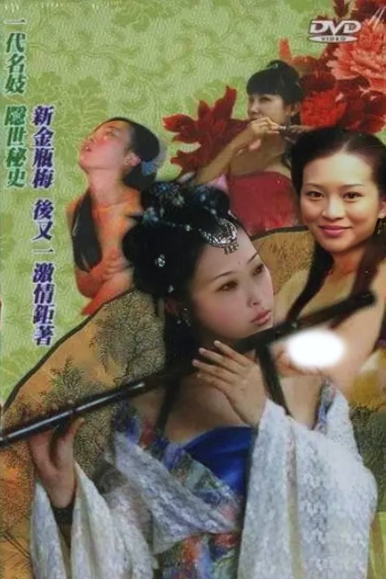 Poster of Chinese Four Given Names People Prostitute: Li Shishi