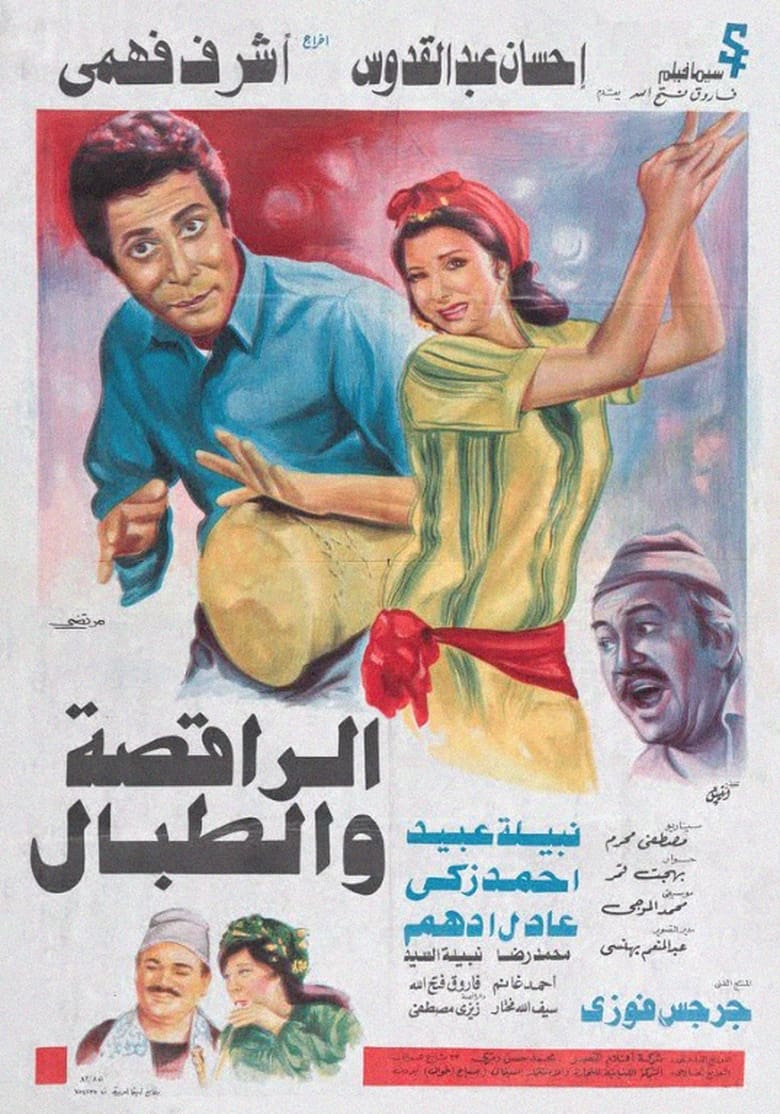 Poster of The Dancer & the Drummer