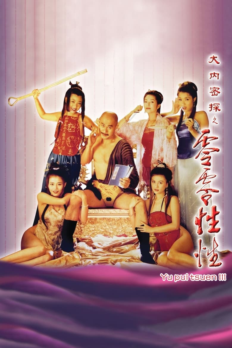 Poster of Yu Pui Tsuen III