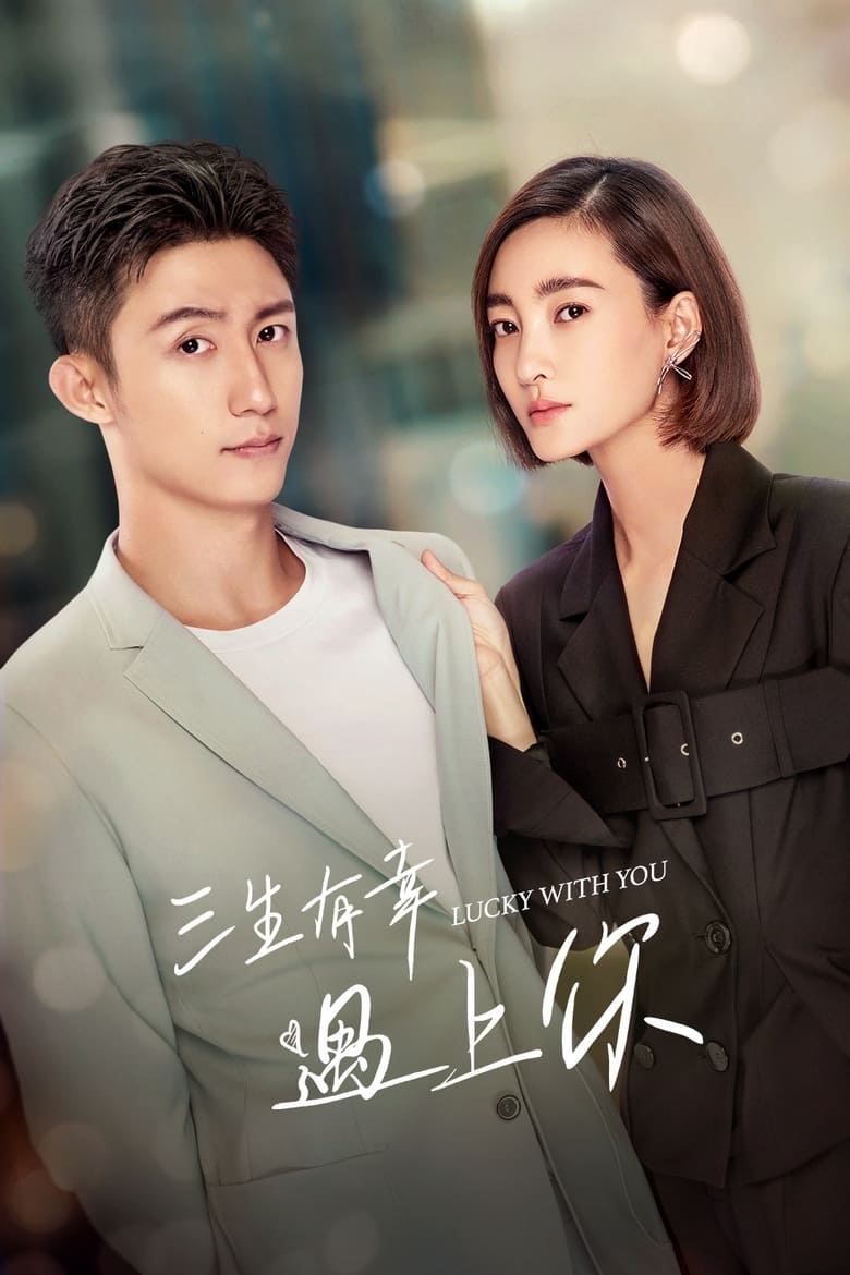 Poster of Lucky With You