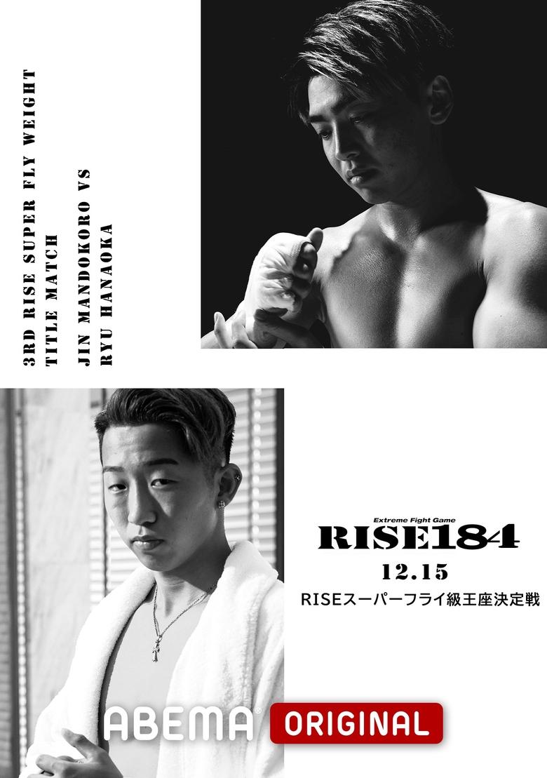 Poster of RISE 184