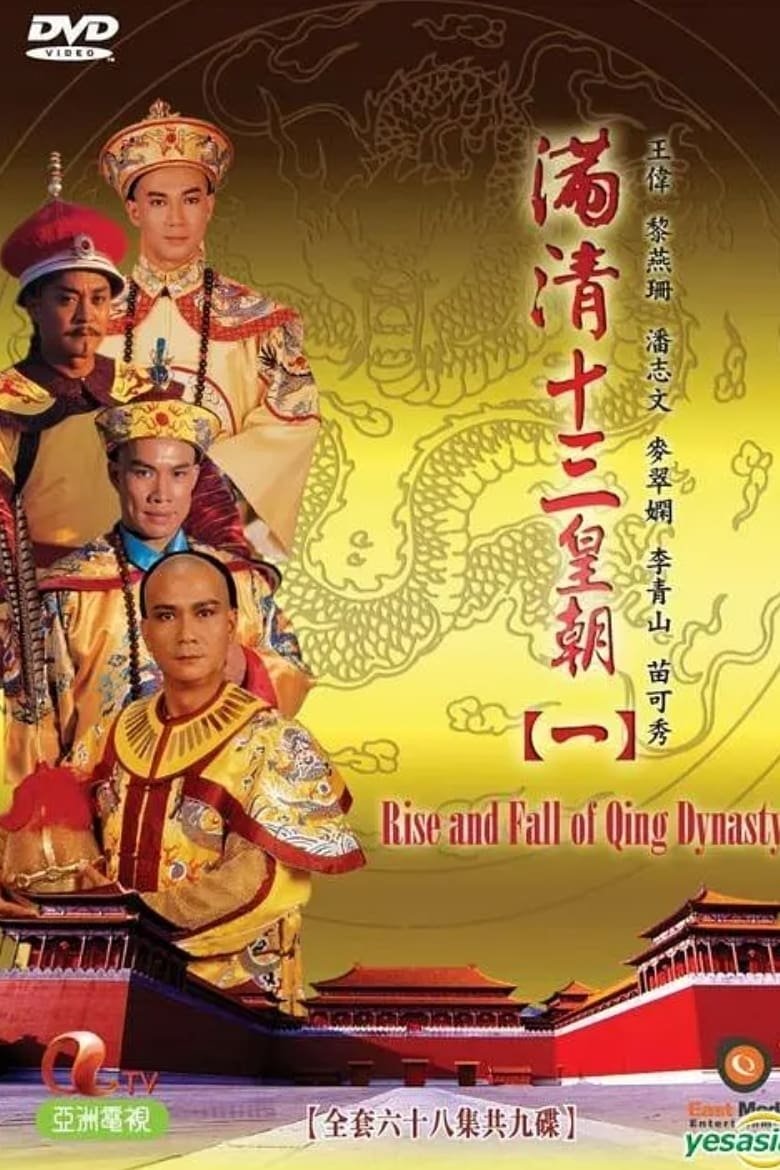 Poster of Episodes in Rise & Fall Of Qing Dynasty - Rise & Fall of Qing Dynasty (I) - Rise & Fall of Qing Dynasty (I)