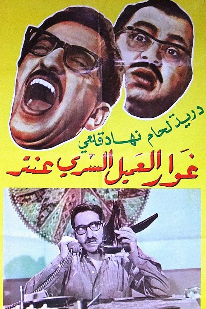 Poster of Ghawar, The Secret Agent Antar