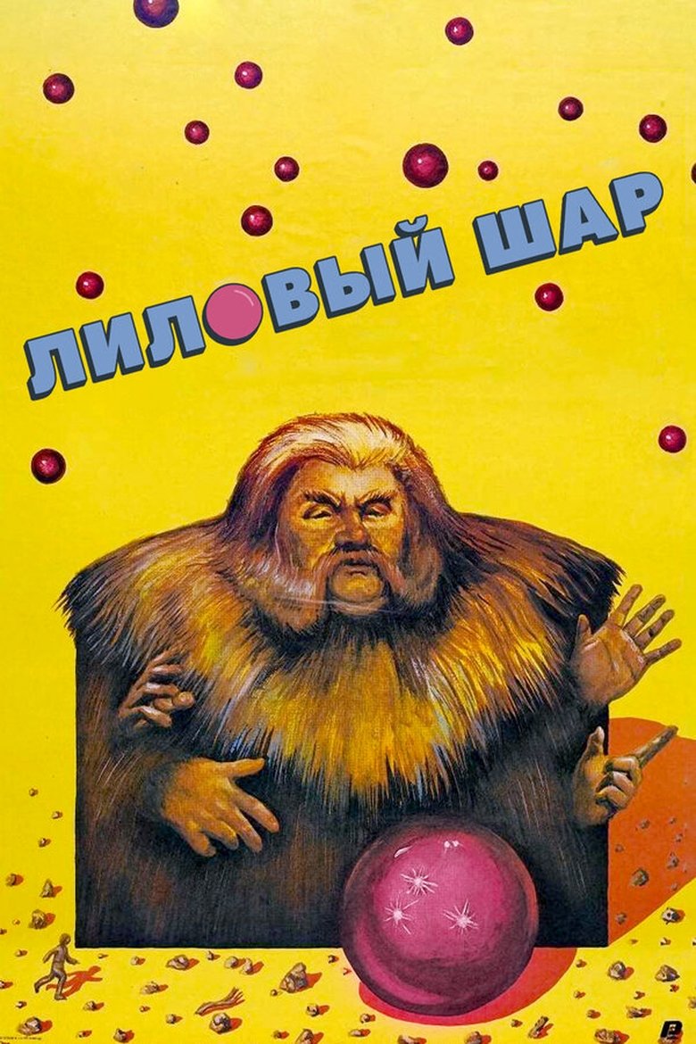 Poster of The Purple Ball