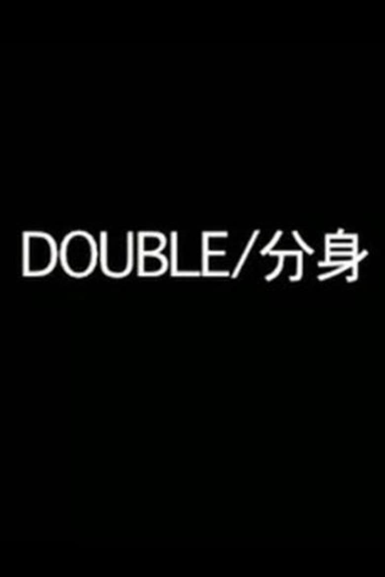 Poster of Double