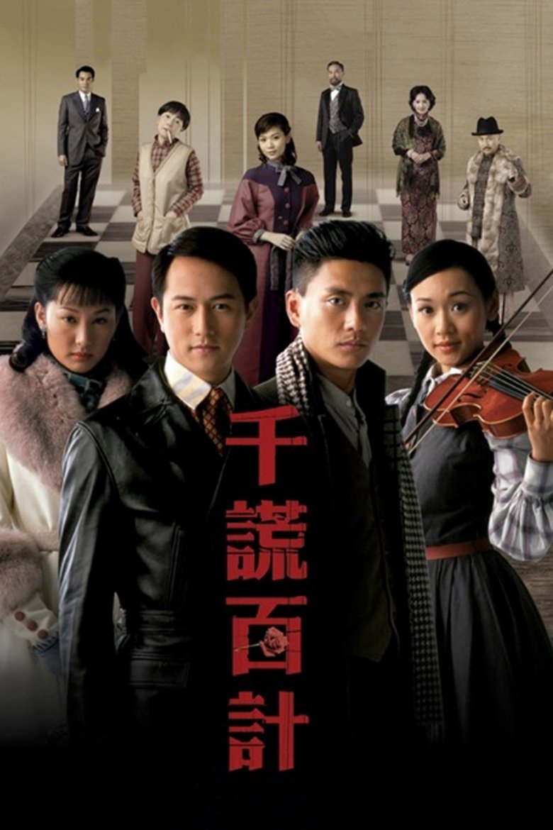 Poster of The Price of Greed