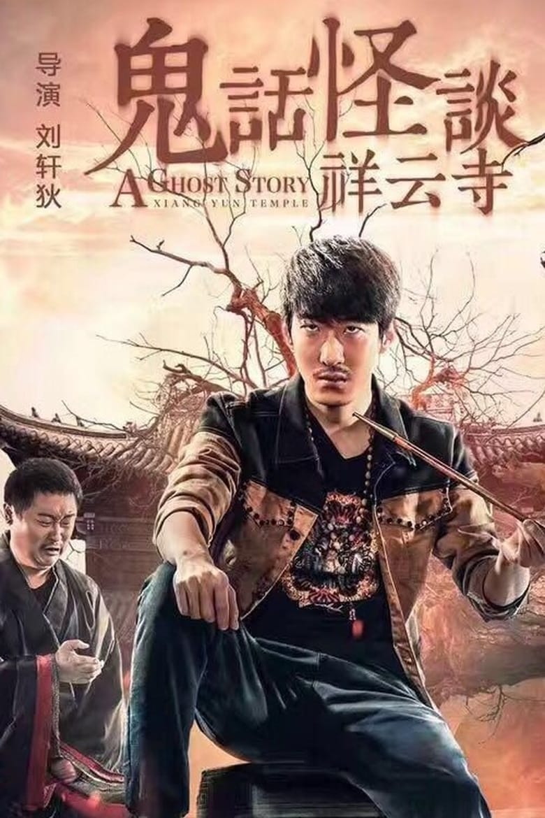 Poster of A Ghost Story: Xiang Yun Temple