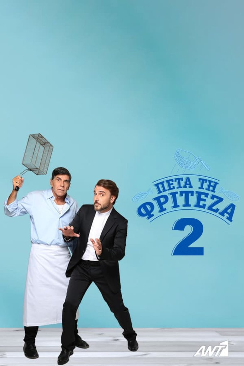 Poster of Episodes in Πέτα τη Φριτέζα - Season 2 - Season 2