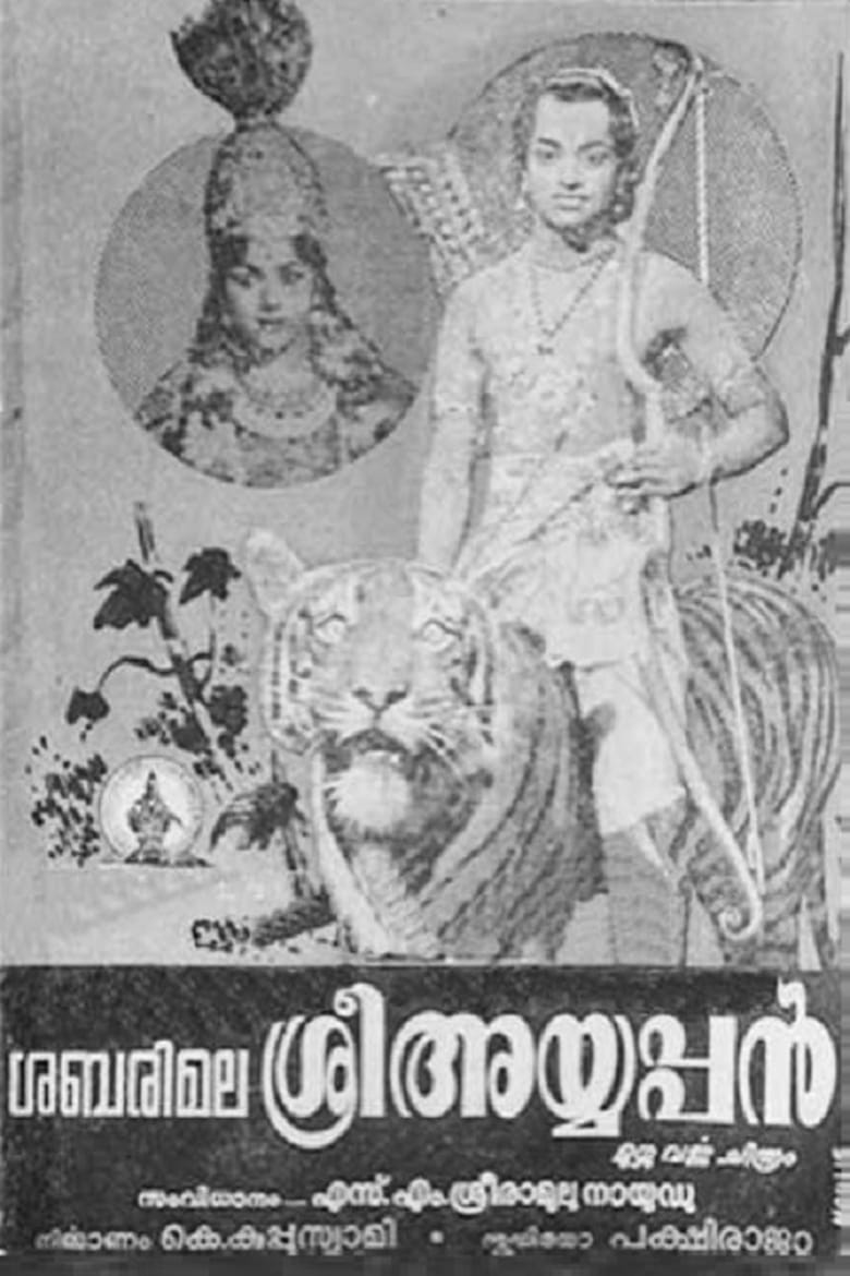 Poster of Sabarimala Sree Ayyappan