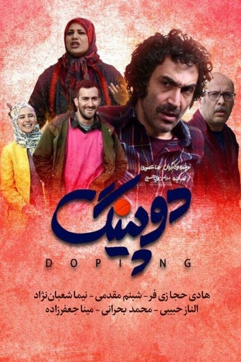 Poster of Doping