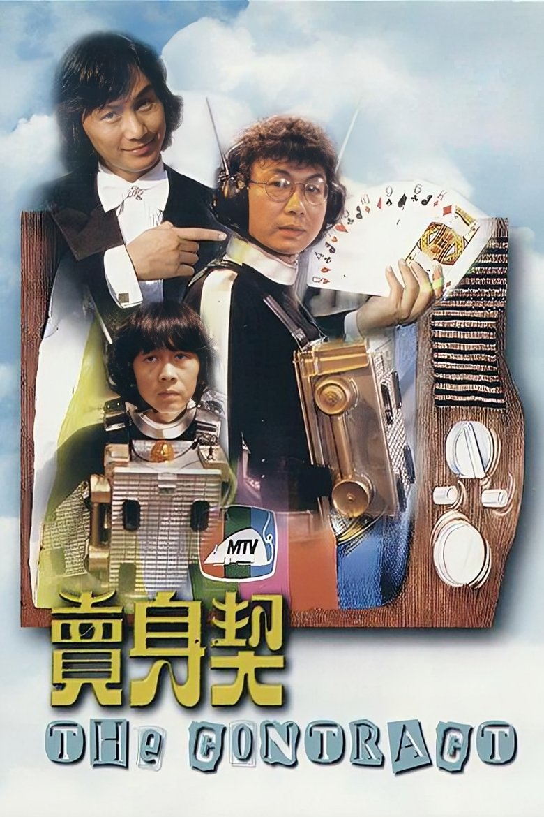 Poster of The Contract
