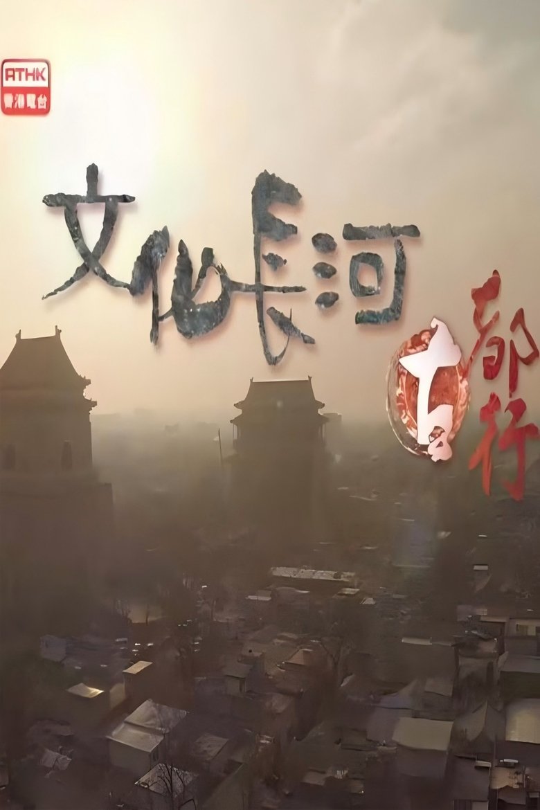 Poster of Episodes in Culture Heritage 2017 - Season 2 - Season 2