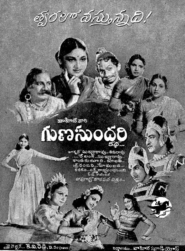 Poster of Gunasundari Katha