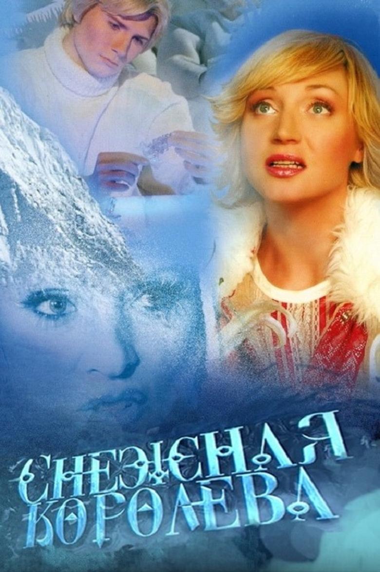 Poster of Snow Queen