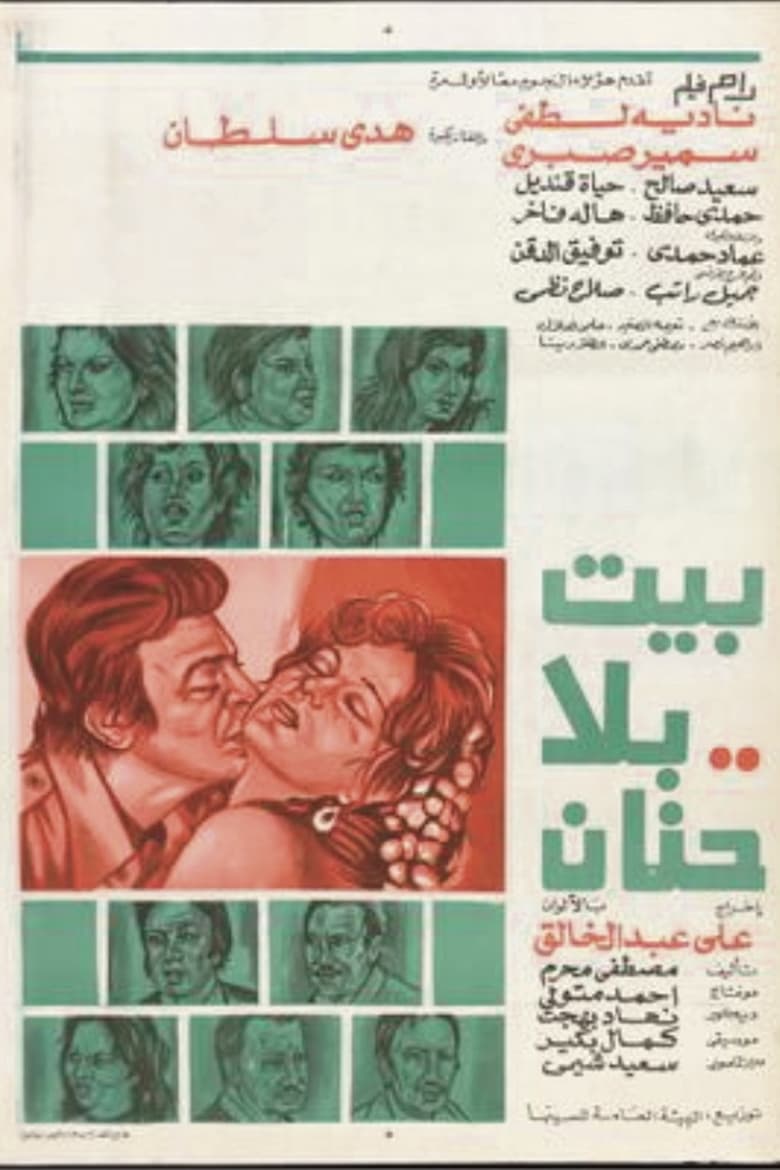 Poster of A house without love