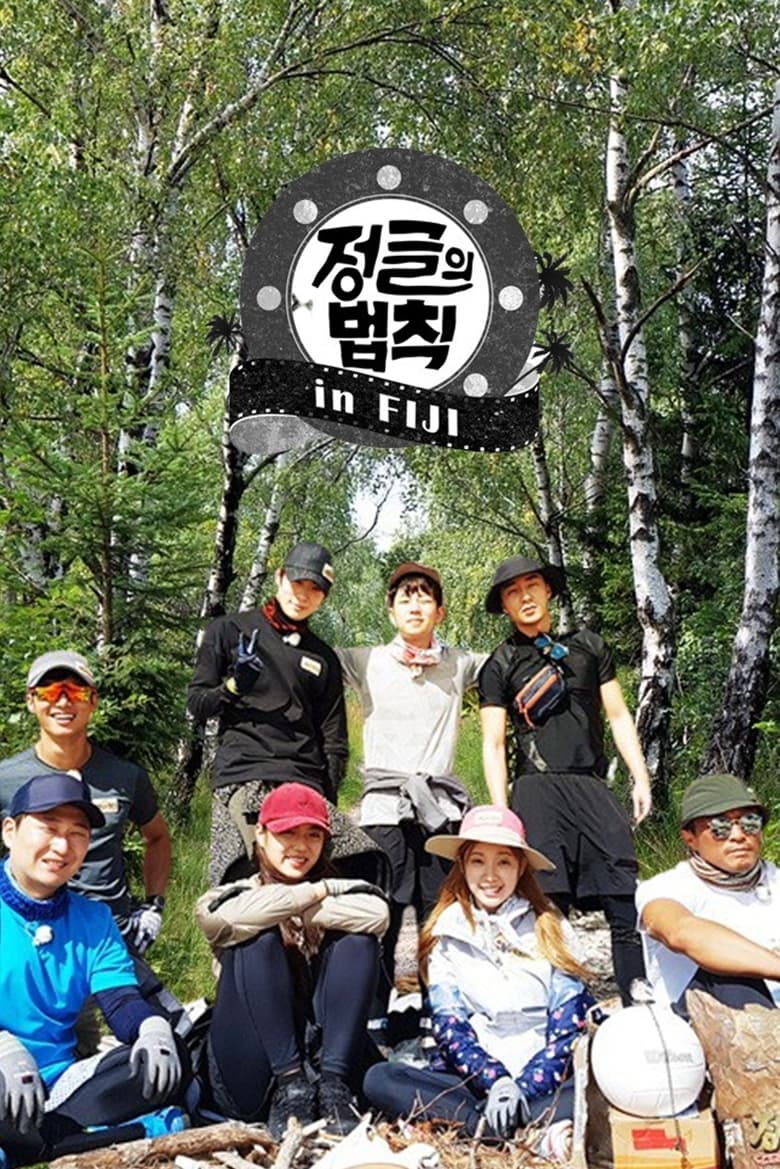 Poster of Cast and Crew in Law Of The Jungle - Season 33 - Episode 291 - Episode 291