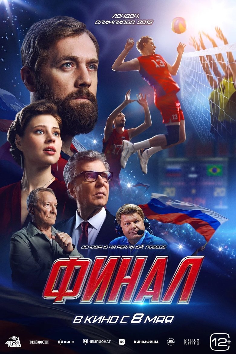 Poster of Final