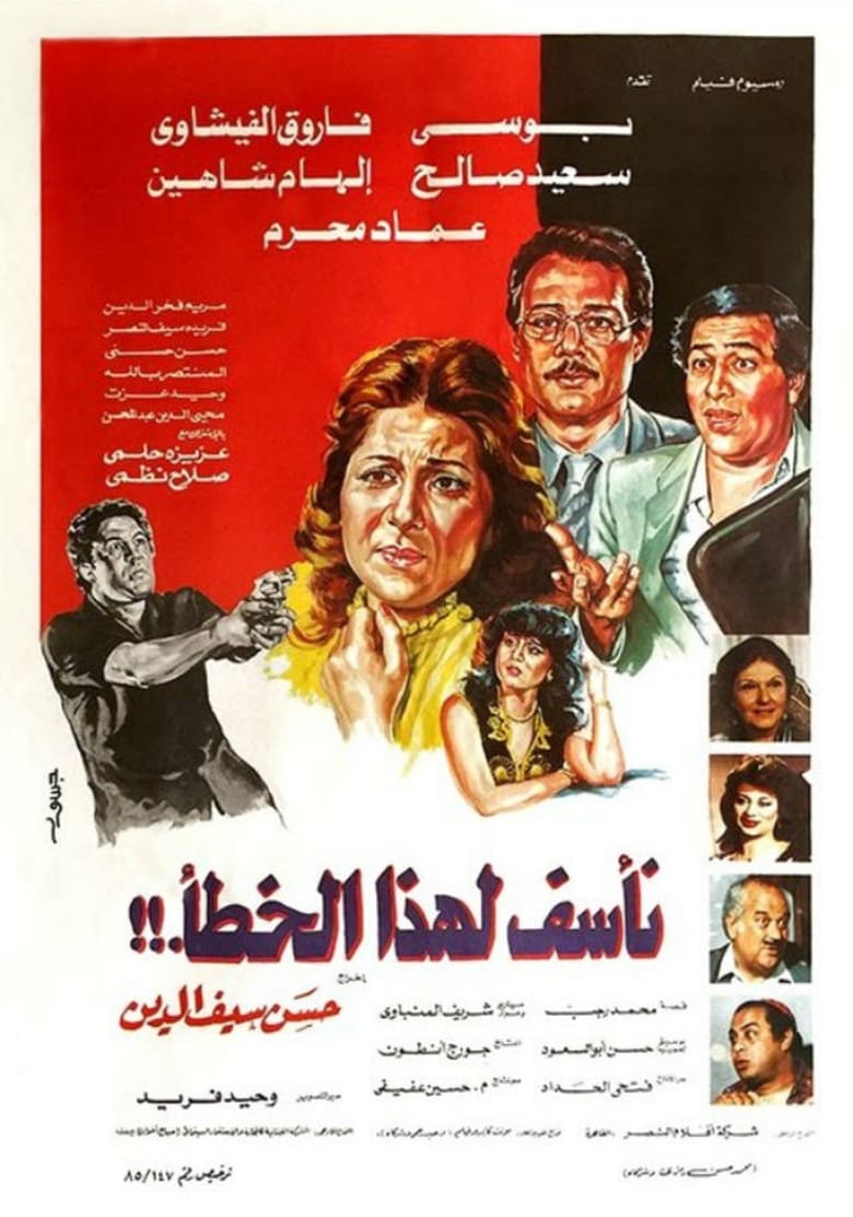 Poster of Naassaf Lehaza Al Khataa