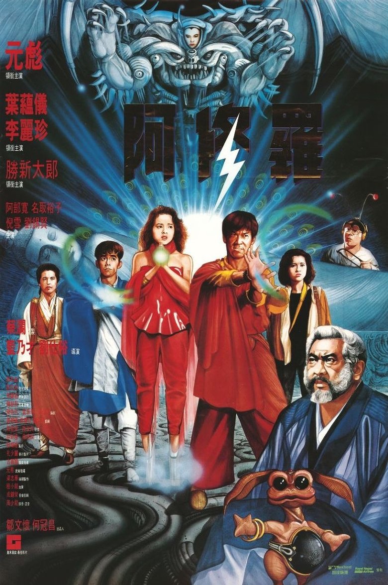 Poster of Saga of the Phoenix