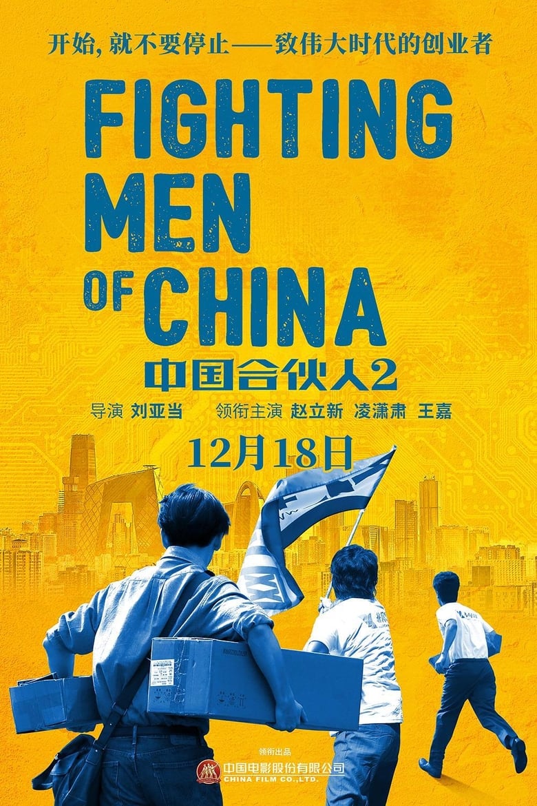 Poster of Fighting Men of China