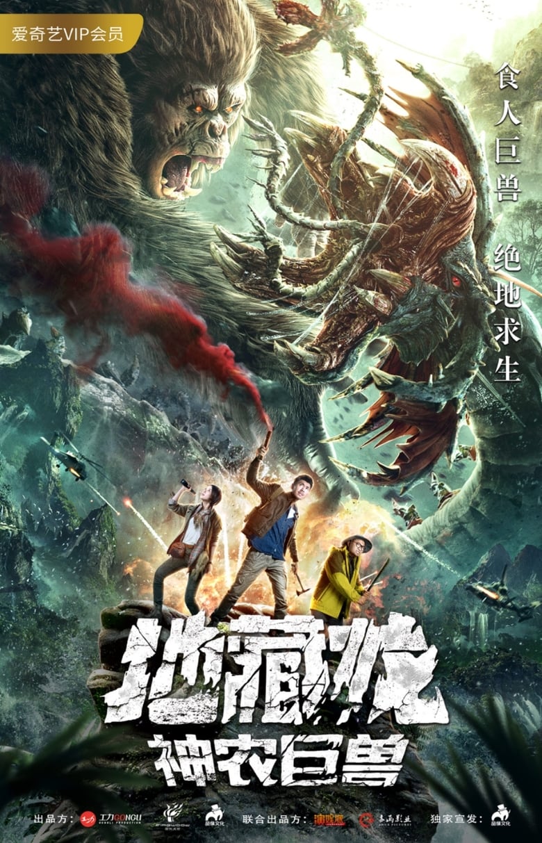 Poster of The Great Beast of Shennong