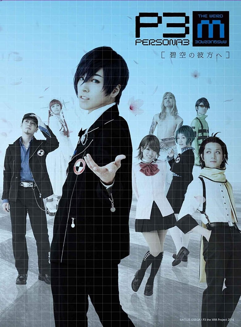 Poster of PERSONA3 the Weird Masquerade ~Hekikuu no Kanata e~