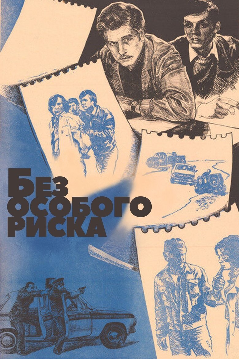 Poster of Without Special Risk