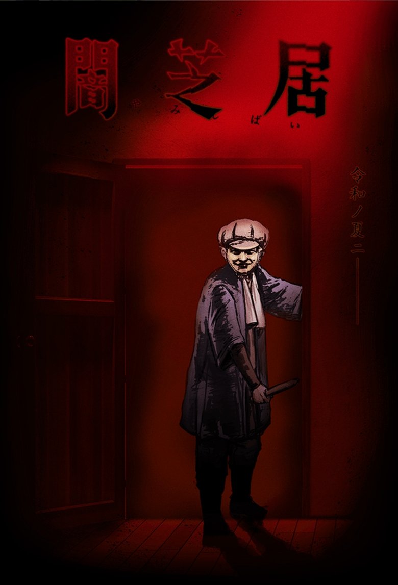 Poster of Episodes in Theatre Of Darkness  Yamishibai - Season 7 - Season 7