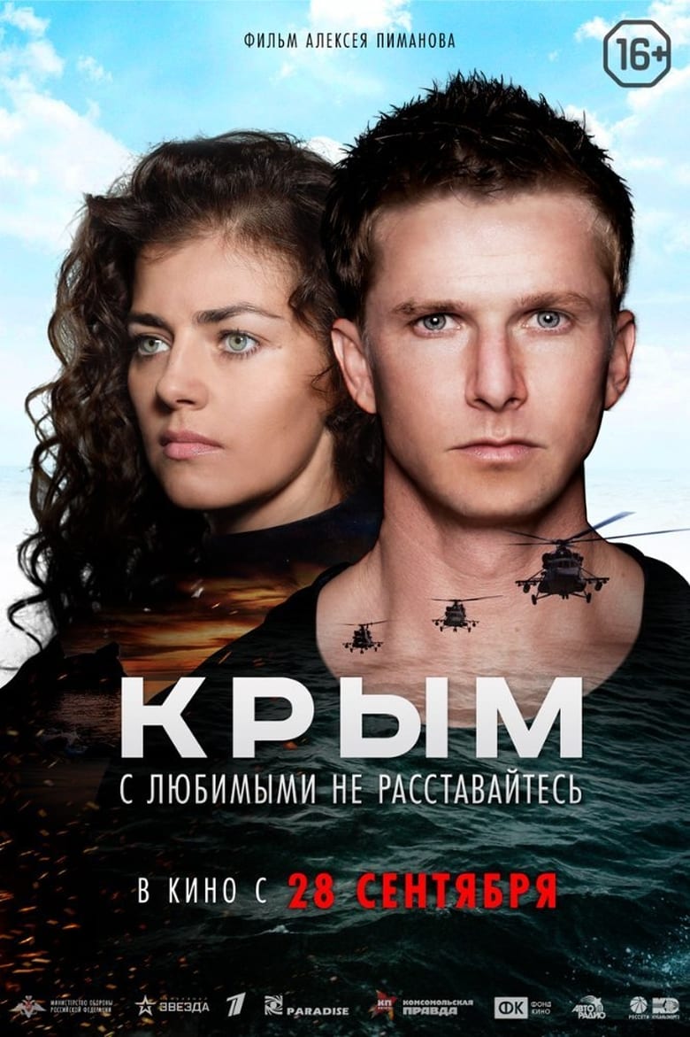 Poster of Crimea