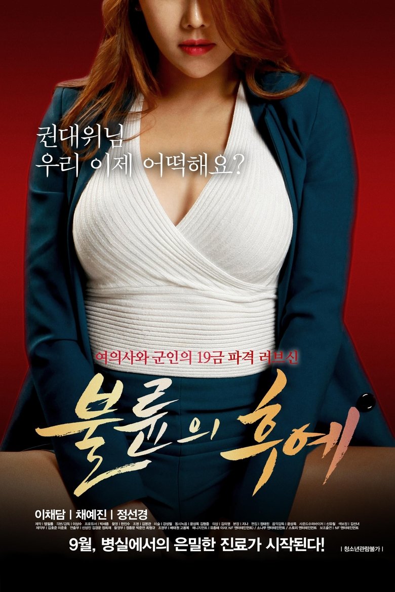 Poster of Descendants of Adultery