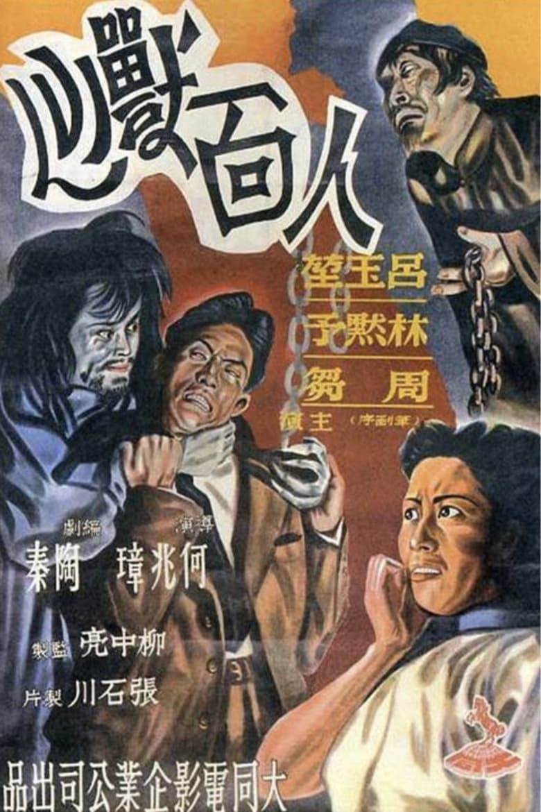 Poster of Devil in Human Being