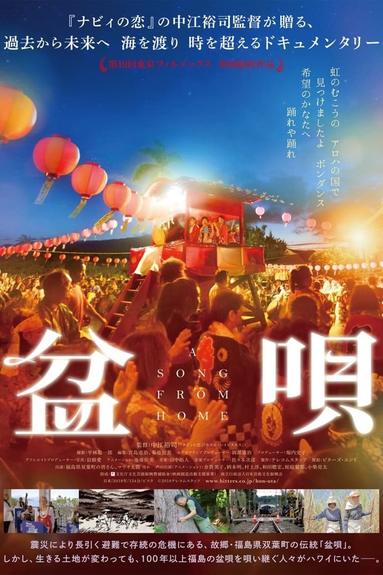 Poster of BON-UTA, A Song from Home