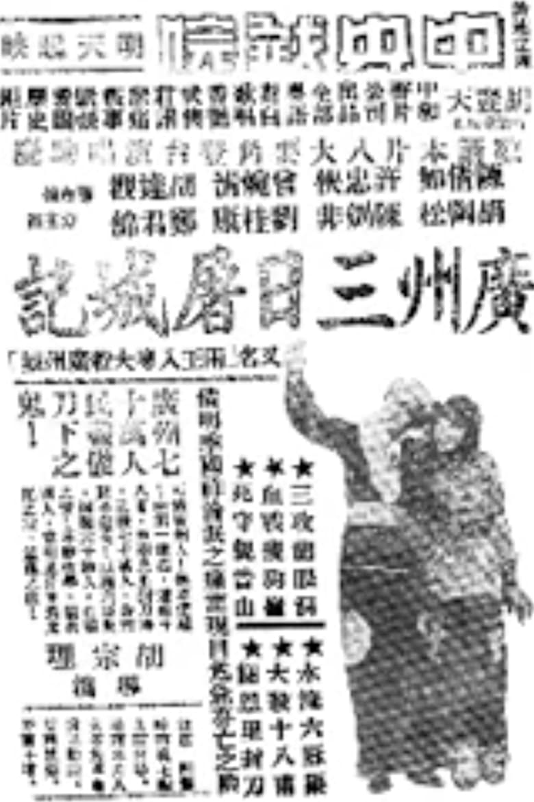 Poster of The Three-Day Massacre in Guangzhou