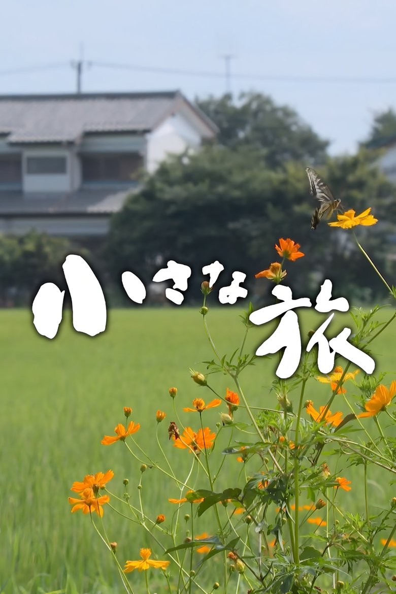 Poster of Chiisana Tabi