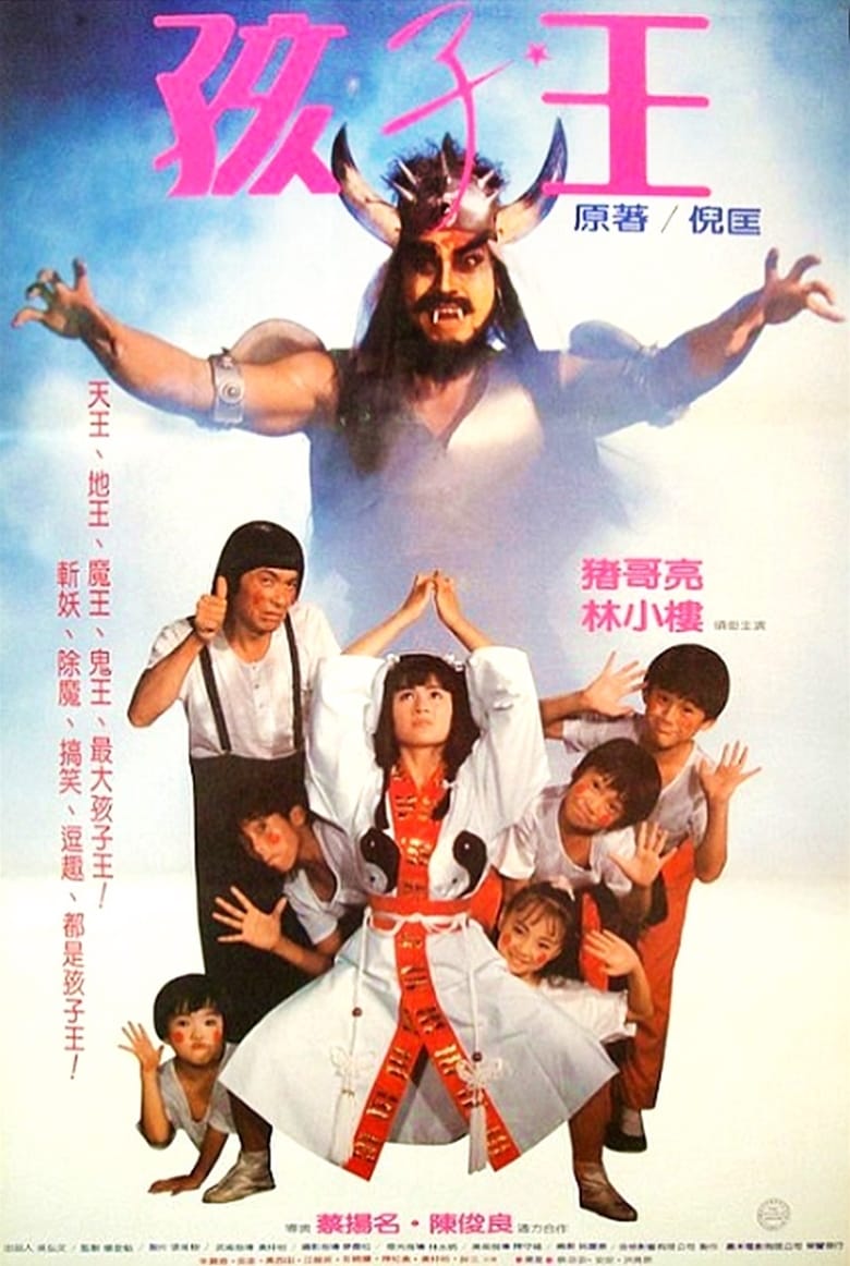 Poster of King of the Children