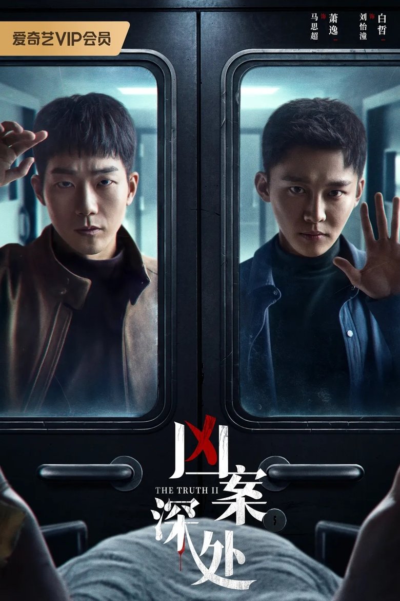 Poster of 凶案深处