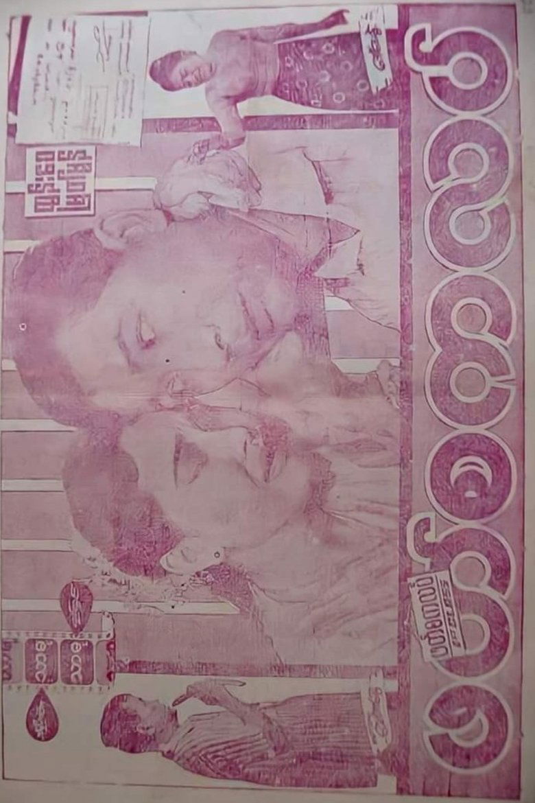 Poster of First Class